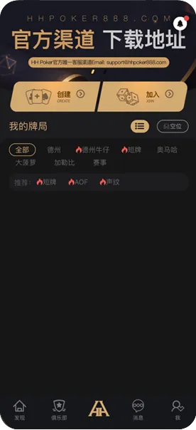 HHpokerapp下载官网